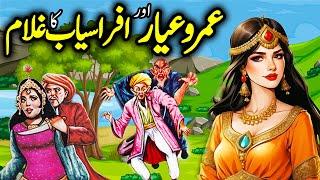 Umro Ayar Aur Afrasiyab Ka Ghulam | Urdu Hindi Horror Story | Mansoor Voice