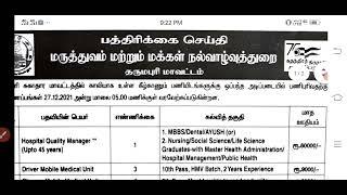 Tn Health department jobs 2021 | TN Department Pharmacist & Nursing Assistant Job |TN GOVT Jobs 2021