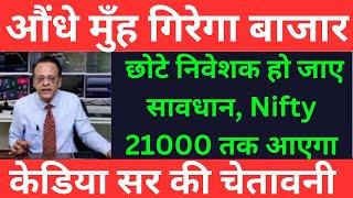 SUSHIL KEDIA LATEST I SUSHIL KEDIA TODAY | SUSHIL KEDIA ZEE BUSINESS & CNBC AWAAZ | KEDIANOMICS