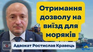 Які документи потрібні морякам для отримання дозволу на виїзд за кордон