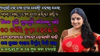 Maa pua sex story ||  odia Mama odia sex story.odia maa pua sex. story odia village mom story