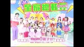 momo親子台 寶貝星樂園 預告 廣告 20120617 小語(DORA) 版權 MOMO TV