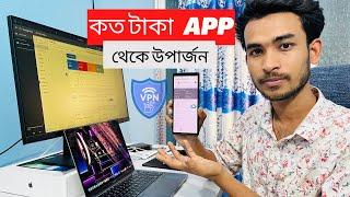 কত টাকা APP থেকে উপার্জন হলো | Vpn App Development Bangla
