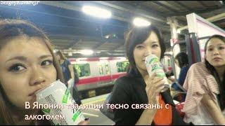 Япония. Сколько японки пьют алкоголя? Три подружки