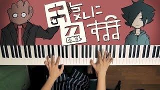 As You Like It  - Eve (piano cover) / 深根