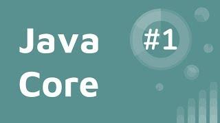 Java Core и общие вопросы. Вебинар для начинающих #1.