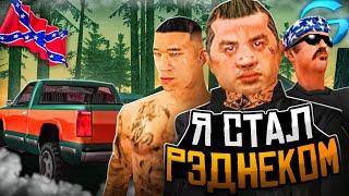 КАК Я СТАЛ ДЕРЕВЕНЩИНОЙ на GAMBIT RP в GTA SAMP!