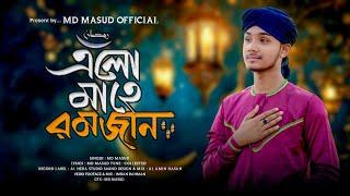 এলো মাহে রমজান।। Elo Mahe Ramzan।। Md Masud Official Present।। Ramzan Mubarak Gojol।। Masud Ramzan।