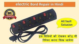 Electric Extension board Repairing kare || Extension Board घर मे फ्री रिपेयर करे | line Board Repair