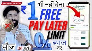 1 रुपया भी ब्याज नहीं देना!  Buy Now 0% EMI | New Pay Later App  | EMI Without Credit Card