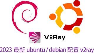 Ubuntu/Debian 设置使用v2Ray与v2RayA访问外网