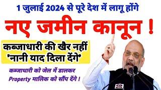 जमीन से कब्जा कैसे हटाएं नए कानून 2024 | jamin kabja kaise hataye | New Law By Advocate Jitendra