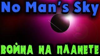 5 звезд космического преследования - No mans sky на русском (Финал)