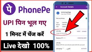 phonepe upi pin bhul gaye kya kare / how to change phonepe upi pin