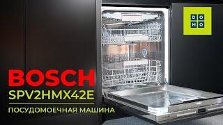 Обзор посудомоечной машины Bosch SPV2HMX42E