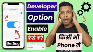 Developer option enable kaise kare | developer mode on kaise kare