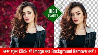 How to Remove image Background for free || High Quality Remove image background ||