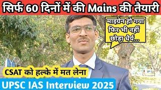 UPSC Crack करने के लिए बस जज्बा होना चाहिए | UPSC Interview 2025 review | UPSC Best Strategy | CSAT