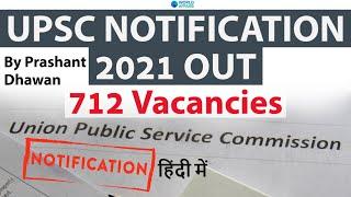 UPSC CSE Notification 2021 with 712 Vacancies #UPSC  #CSE  #IAS  #IPS  latest News 2021