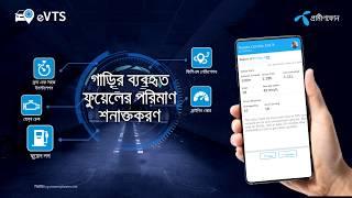 Grameenphone eVTS Features