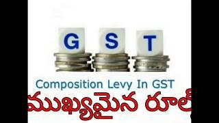 Gst composition scheme levy main rules in telugu