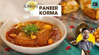 कभी बनाया है ऐसा लज़ीज़ पनीर कोरमा ? Shahi Paneer Korma | Paneer Gravy recipe | Chef Ranveer Brar