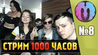 1000 ЧАСОВОЙ СТРИМ! (День 6, часть 1)  НОЧНОЙ ЧИЛЛ!