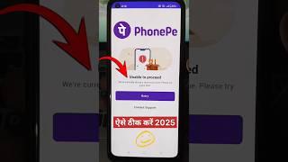 We're currently facing a technical issue. phonepe | How to fix unable to proceed problem in phonepe