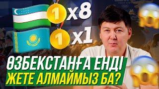 Өзбекстан Қазақстаннан қатты озып кетті. Аз уақытта не өзгерді? / Кім кінәлі? Олимпиада 2024