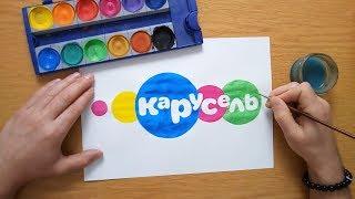 логотип Карусель - Carousel logo (TV channel) - painting
