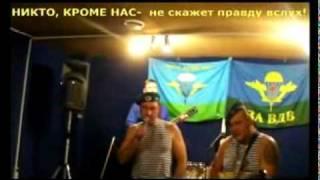 Russian VDV (airborne) veterans anti-Putin song [ENG subtitles]