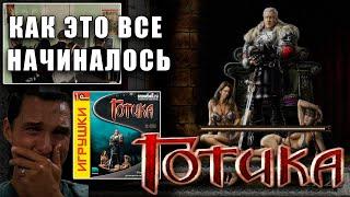 ФИНАЛ ГОТИКА 1 КУЛЬТОВАЯ РПГ - Прохождение (Gothic ) №10