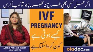 IVF Kya Hota Hai - TEST TUBE BABY Process Urdu  - IVF Se Baby Kaise Hota Hai - Hamal Hone Ka Tarika