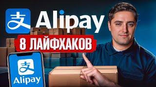 БЕЗ ЭТОГО ты ничего не купишь в Китае! / Как пополнить AliPay и заказывать из Китая в 2025 году?