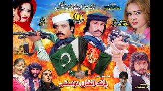 Pak Afghan Doste full movie پاک افغان دوست فلم