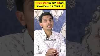 CURRENT AFFAIRS की तैयारी कैसे करें। Adarsh Kumar SSC CGL Rank 11। Aditya Ranjan Talks। #shorts