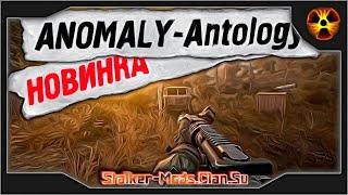 Anthology 1.0 + Anomaly 1.5.2 - Скачать RePack с Torrent