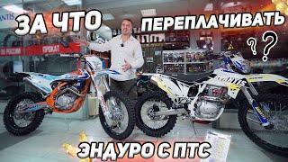 Самые продаваемые Эндуро с ПТС. Отличия Avantis Fx Lux от Enduro 250. За что переплачивать?