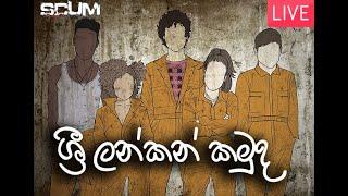 SCUM Sinhala  | ශ්‍රී ලන්කන් කමුද ?