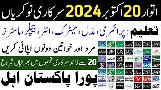 New Jobs in Pakistan 2024 | Today Jobs in Pakistan | Latest Jobs in Pakistan | Govt Jobs in Pakistan