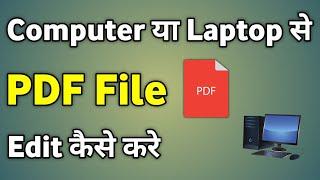 Pdf Edit Kaise Kare | Pdf File Editing In Computer | Pdf Ko Edit Kaise Kare