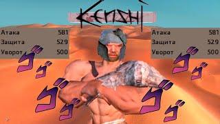 Суперсолдат против Шеков - Kenshi