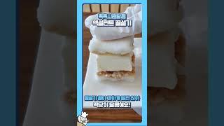 [떡보의하루] 새로운 엑설런트 맛있게 먹는 법 떴다! 꿀설기와 함께 꿀떡꿀떡 샌드해서 먹기! #쇼츠 #shorts