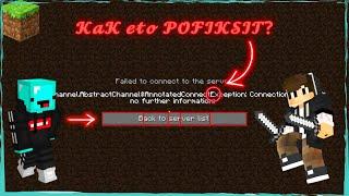 Unknown host Minecraft | Как исправить ошибку на сервере SunRise | Вайп SunRise