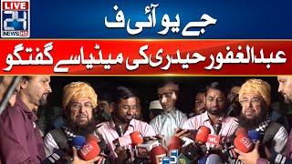 JUIF Abdul Gafoor Haideri Media Talk | 24 News HD