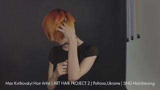 Max Kvitkovskyi Hair Artist | ART HAIR PROJECT 2 | Poltava, Ukraine | SNG Hairdressing