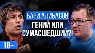 Сила в ПРАВДЕ?! Как не потеряться в своих принципах - откровения Бари Алибасова младшего