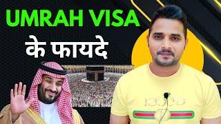 उमराह वीज़ा के फायदे | Umrah Visa