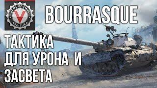 Bat. Bourrasque - НАЧАЛОСЬ! Разбираем, Изучаем | World of Tanks гайд