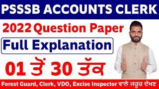 PSSSB ACCOUNTS CLERK QUESTION PAPER 2022 || 19.11.2022 || ANSWER KEY | FULL EXPLANATION | PUNJAB IQ